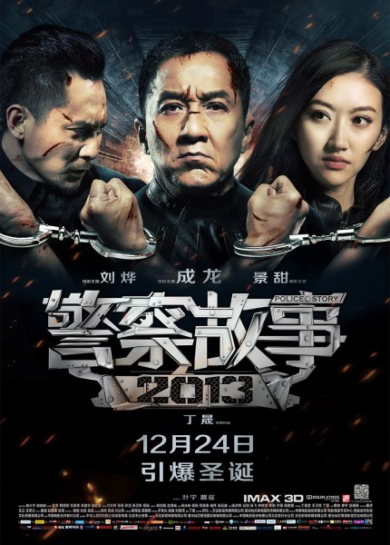 Police Story /  Jing cha gu shi