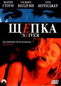 Sliver Erotik Film İzle