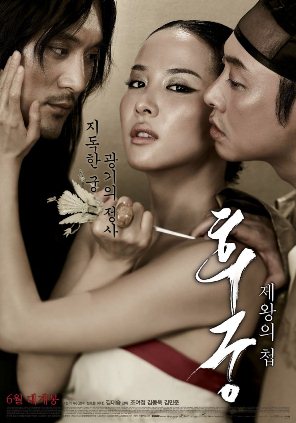 Hoogoong: Jewangeui Cheob / The Concubine Erotik Film İzle