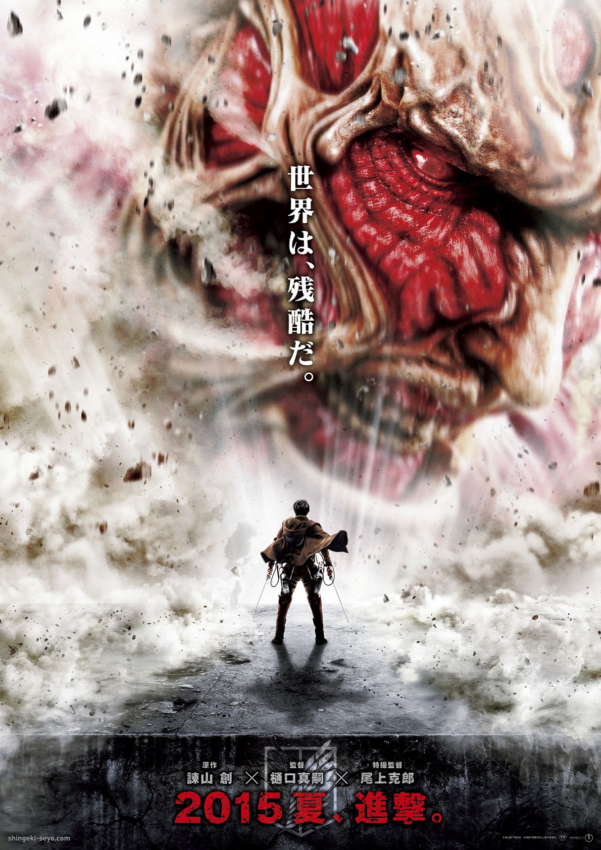 Attack On Titan 2015 izle