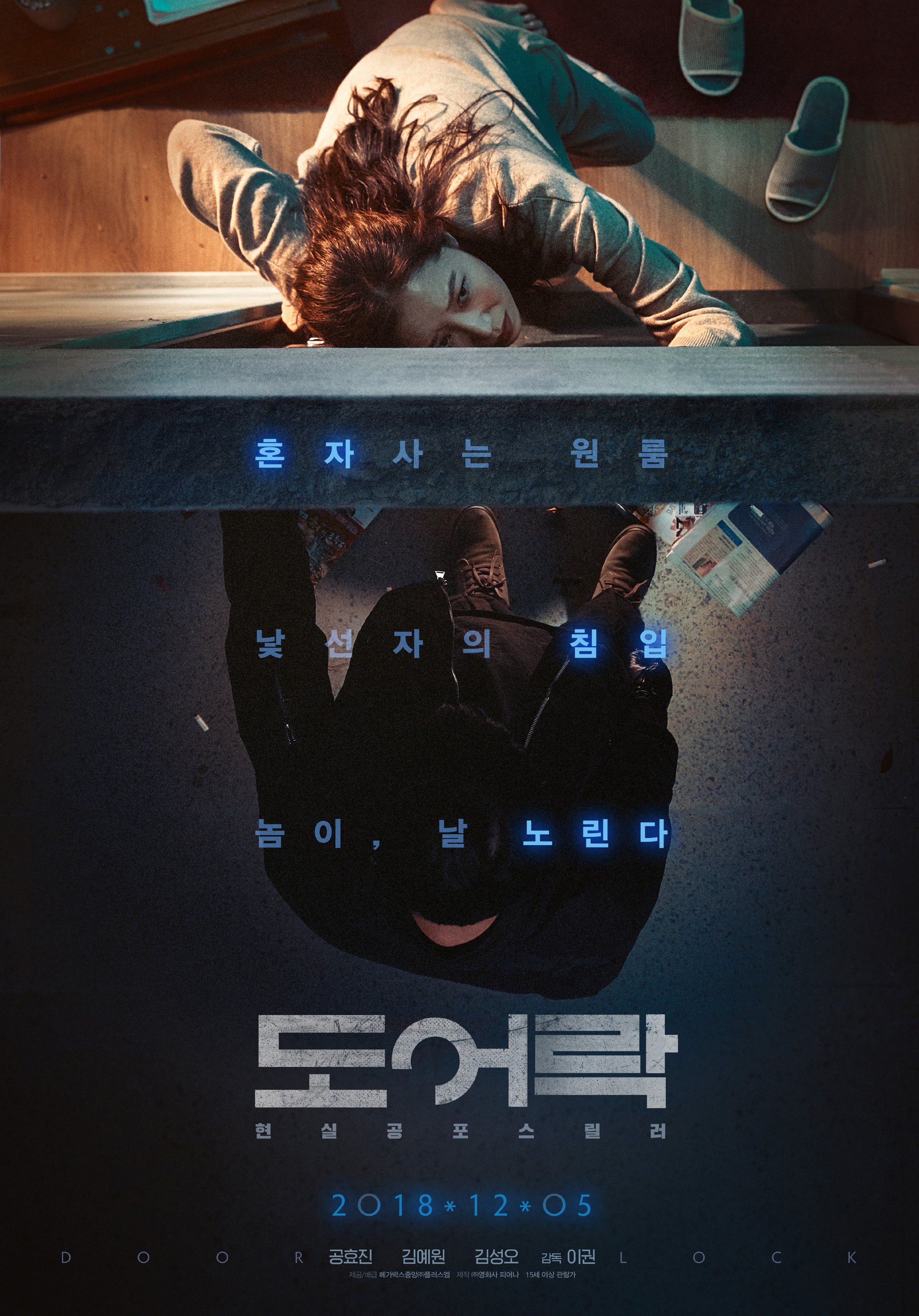 Door Lock 2018 izle