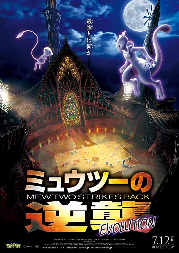 Pokemon Mewtwo İntikam Peşinde izle