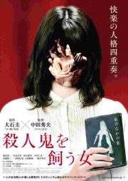 The Woman Who Keeps a Murderer Erotik Filmi izle