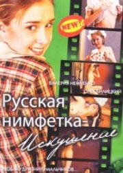 Russkaya nimfetka Erotik izle